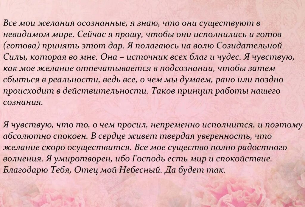 Имлитыа на исполнение желание. Молитва на исполнение желания. Сильные молитвы на исполнение желания. Молитва на желания исполнение желания.