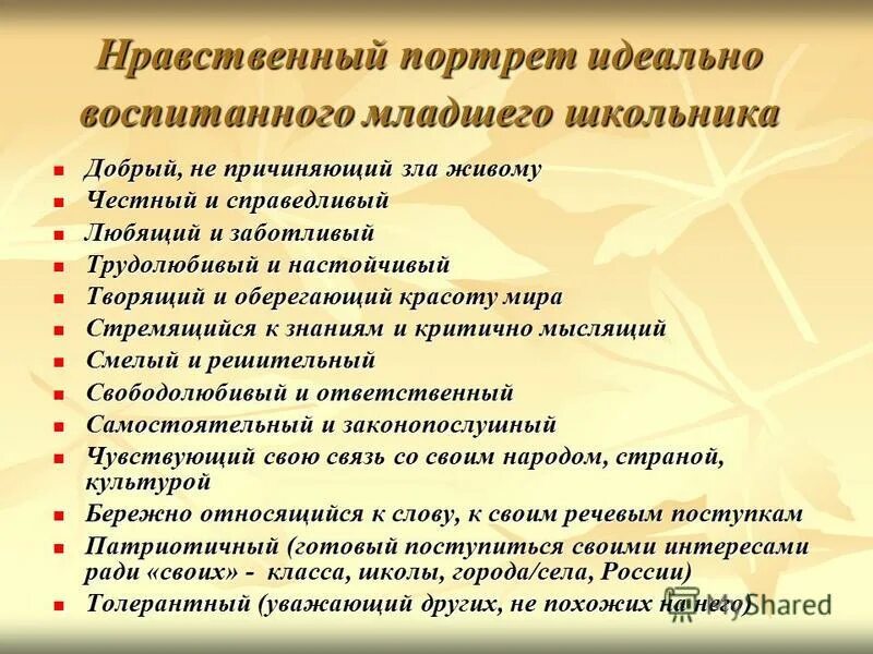 Сюжет нравственный человек. Нравственный портрет младшего школьника. Духовно нравственный портрет младшего школьника. Портрет нравственной личности. Нравственный портрет это.