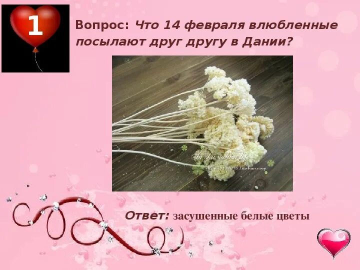 Кроссворд рисунок. Спа ко дню влюбленных. Вопросы на день влюбленных. Вопросы на день влюбленных. Вопросы на день влюбленных.
