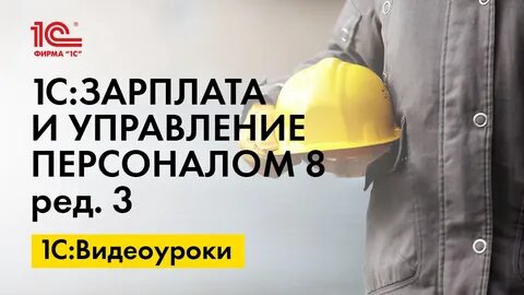 1с зуп отзыв из отпуска