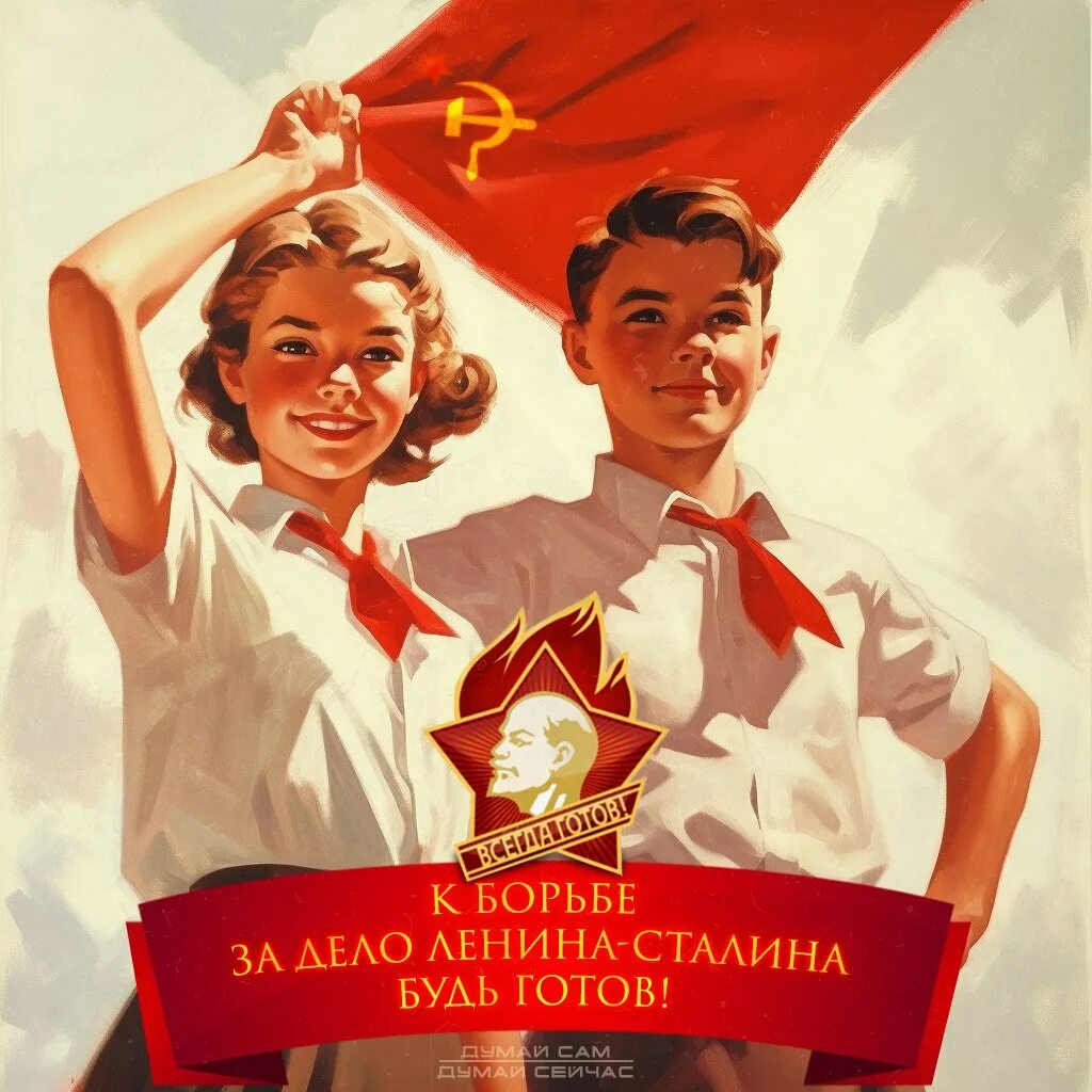 Пионерские плакаты. 19 Мая Пионерия. День пионерии. Советские пионерские плакаты.