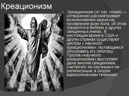 Доказательства креационизма