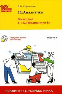 Хрусталева отчеты 1с
