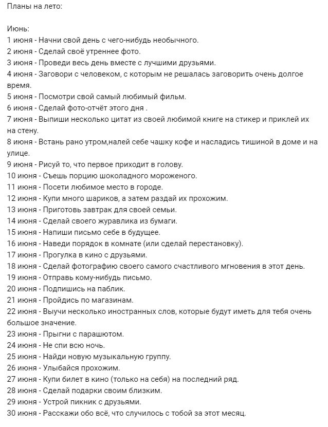 Музыкальный челлендж. Музыкальный челлендж на 30 дней. список дел на лето. чек лист дел на лето. планы на лето список.