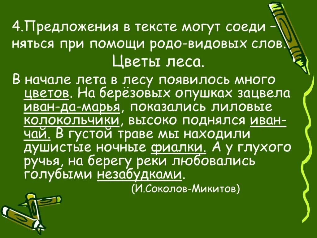 Предложение в лесу появилась