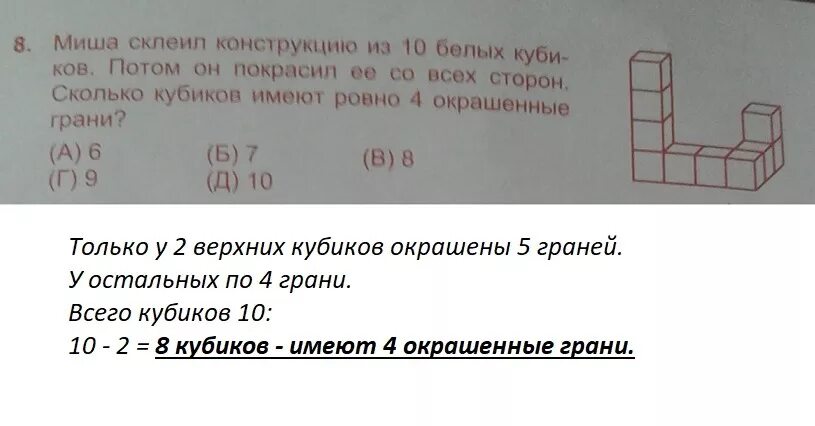 Десять кубиков в столбике. Конструкция из кубиков склеил. На покраску одной грани кубика расходуется 1 грамм краски. Кубики покрасили со всех сторон.