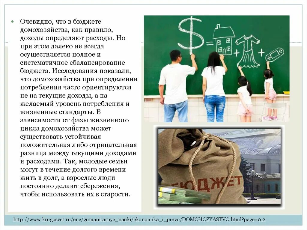 Современные семьи домохозяйства накапливают. Правила домохозяйства. бюджет домохозяйства в современной россии. сбережения домохозяйств. текущие расходы домохозяйства.