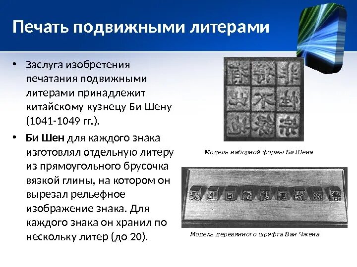 Печатная форма с рельефным изображением текста
