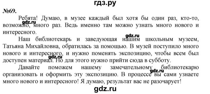 Рус яз 2 класс стр 69. Упражнение 69 по русскому языку 7 класс. Русский язык 7 класс Баранов ладыженская упр 69. Русский язык 7 класс ладыженская упражнение 69.