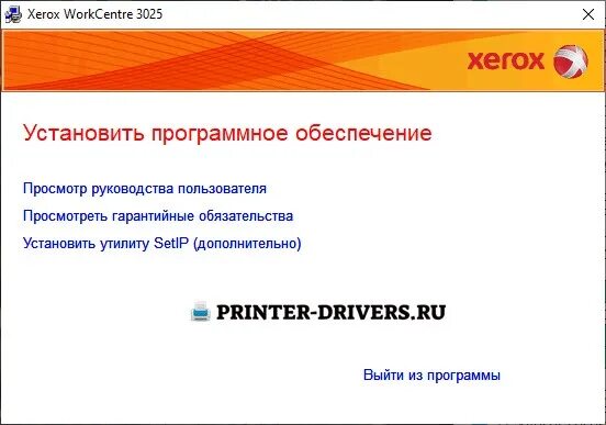 Xerox workcentre 3025 драйвер windows 10