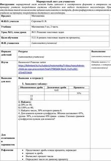 Задание в маршрутном листе