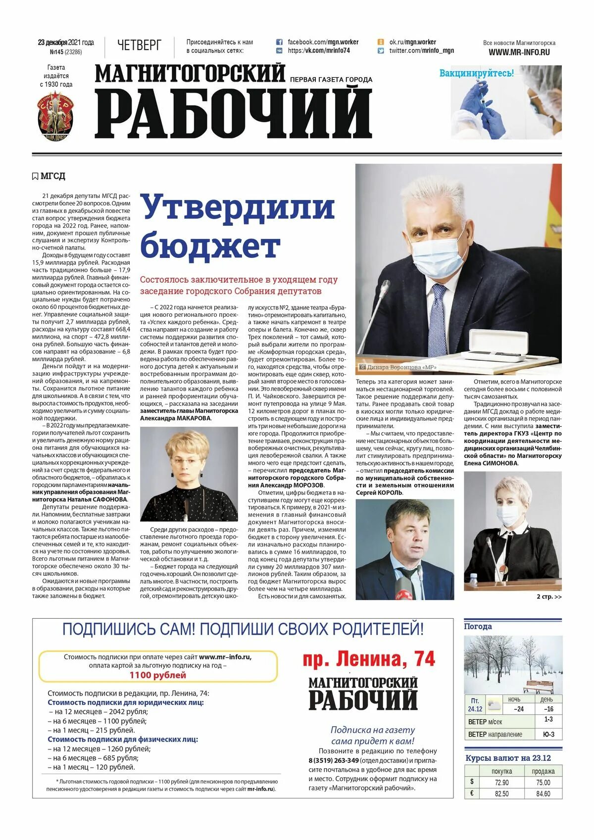 Магнитогорский архив. Магнитогорский архив. Магнитогорский архив. Газета за металл. День города магнитогорск 2021.