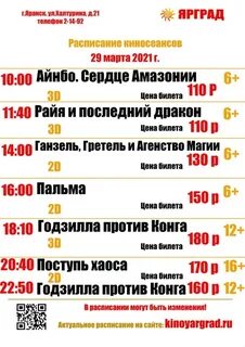 Афиша яранск