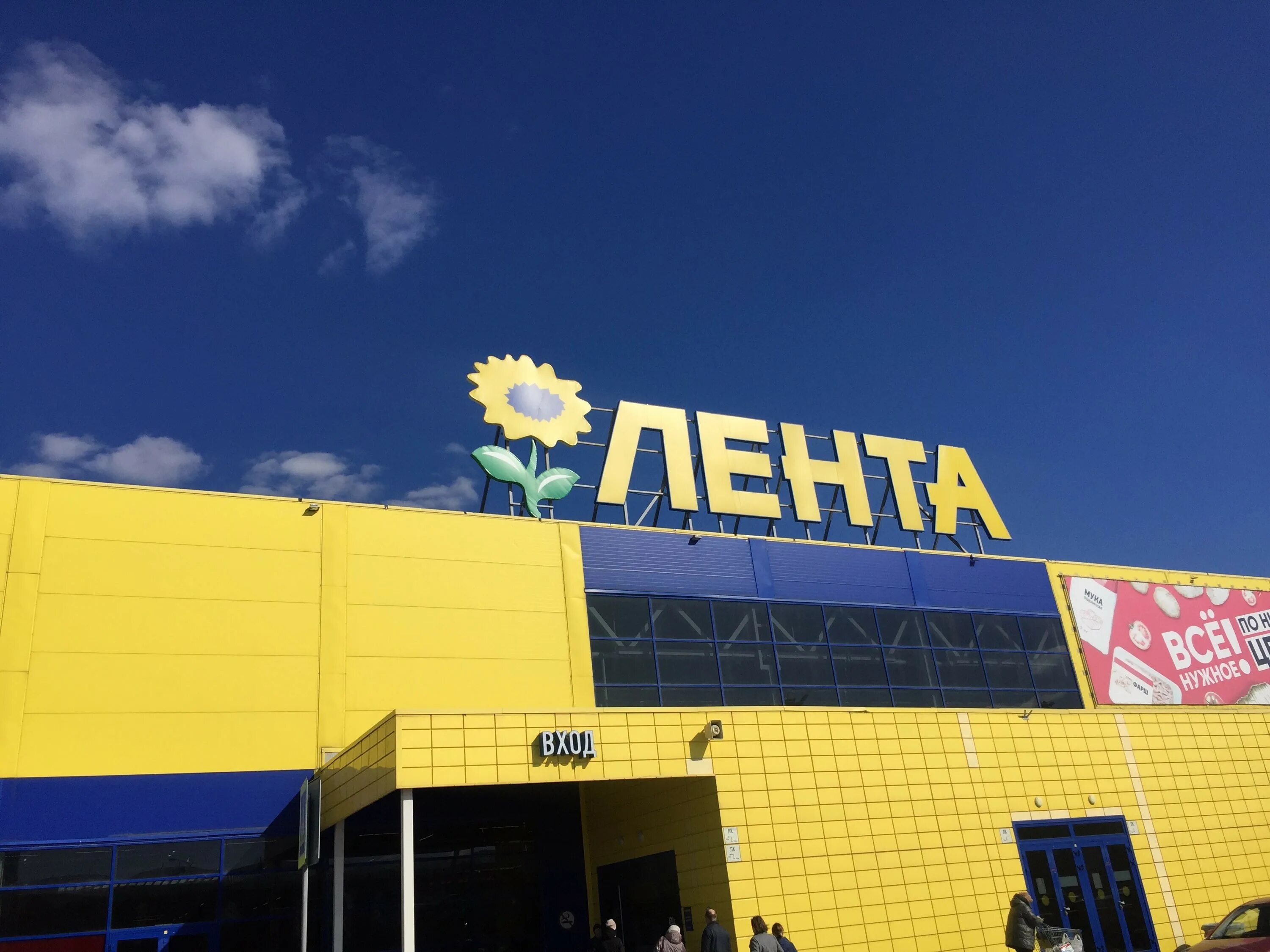 Фото: Гипер Лента, продуктовый гипермаркет, ул. Руставели, 61, Санкт-Петербург, 
