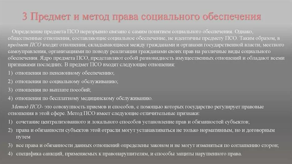 Дайте определение социального обеспечения. Понятие, предмет, метод, система права социального обеспечения. предмет и методы регулирования социального обеспечения. метод права социального обеспечения. предмет и метод псо.