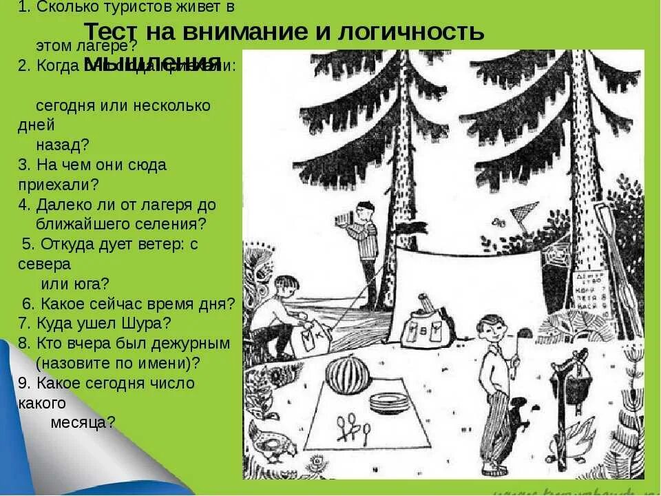 Загадки на внемательнос. Загадки на внимательность по картинкам. Задача про туристов. Загадка на вниматкоьно.