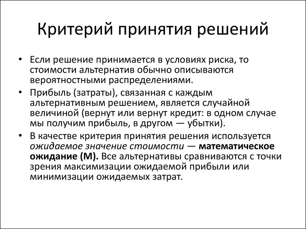 Критерии принятия решений. Критерии при принятии решений. Критерии принятия управленческих решений менеджмента. Критерии принятия решений управленческих решений.