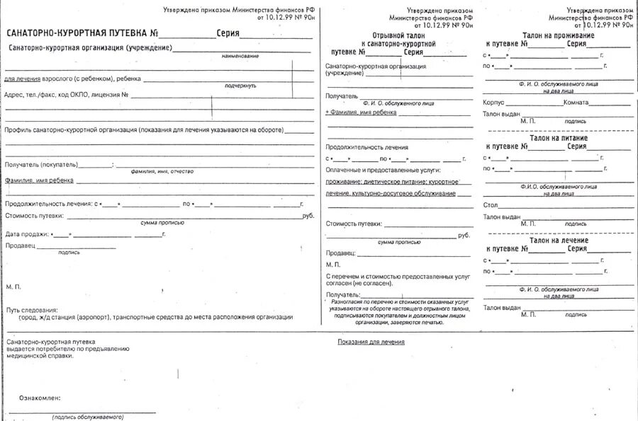 Путевка для пенсионеров в санаторий в крыму. Бланки санаторно-курортных путевок. Заполнение санаторно-курортной путевки образец заполнения. Образец бланк санаторно-Курортная путевка. Санаторно Курортная путевка образец.