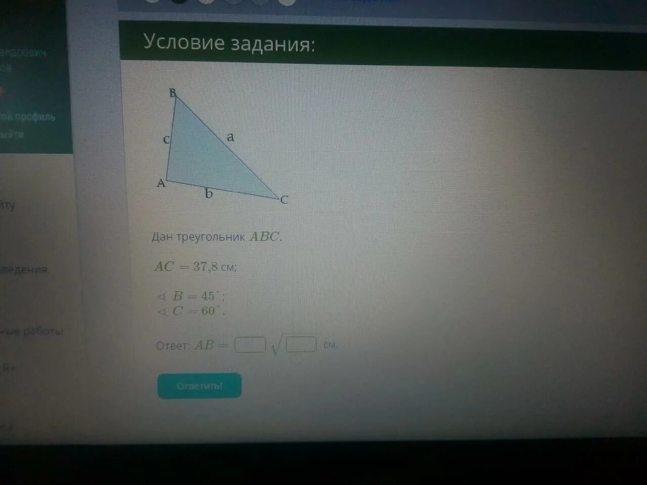 В треугольнике авс ас 37. Треугольник ABC. AC 37,2 см ∢ b 45° ∢ c 60°.. В треугольнике ABC C=60. Треугольник ABC B= 45° C=60°. Треугольник ABC. AC 38,2 см ∢ b 60° ∢ c 40°..