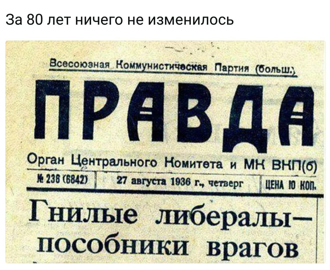 Гнилые либералы пособники врагов. Гнилые либералы. Либералы пособники врагов. Гнилые либералы пособники.