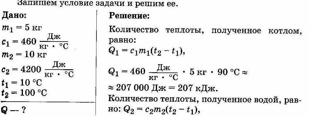 Количество теплоты выделившееся при остывании воды. Задачи на удельную теплоемкость 8 класс. Количество теплоты Удельная теплоемкость задачи с решением. Удельная теплоемкость физика 8 класс задачи. Формулы для задач на теплоту.