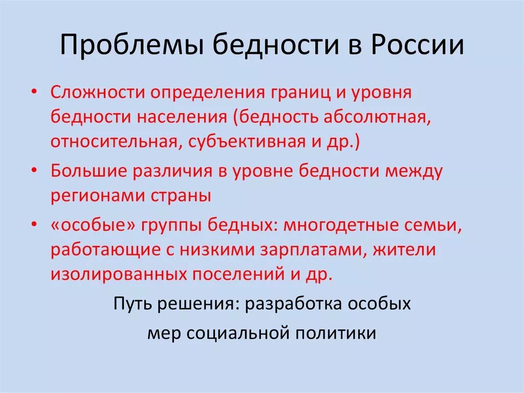 Пути решения бедности. Пути решения проблемы бедности в России. Социальные проблемы бедность. Проблема бедности Глобальная проблема пути решения. Причины нищеты