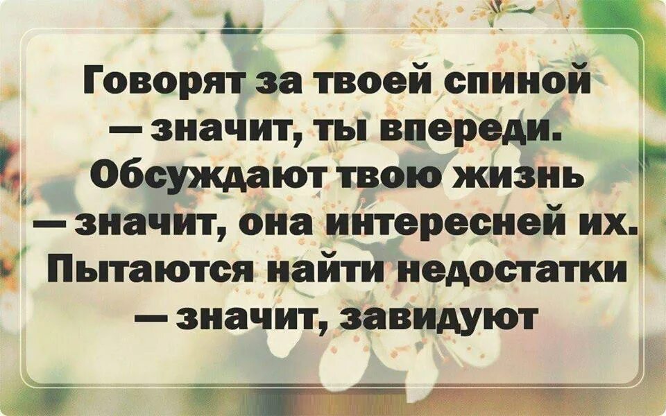 Обсудить это значит. Цитаты про людей которые тебя обсуждают. Цитаты про людей которые обсуждают других людей. Высказывания про обсуждение. Цитаты про обсуждения за спиной.