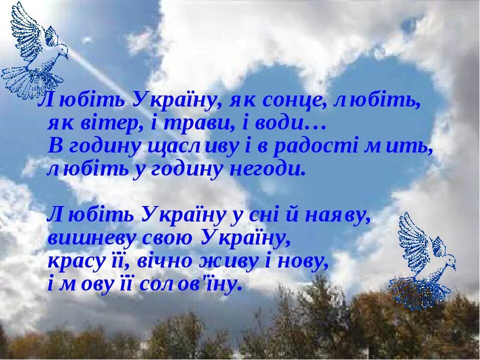 Стихи про украины на русском языке. Любить Украину стих. Стихи про Украину. Стихи на украинском языке. Стих любить Украину на украинском.