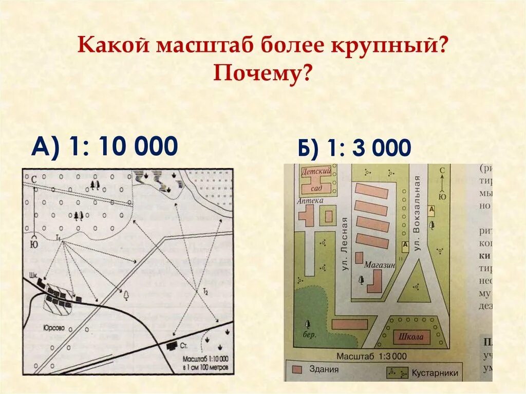 Карта 1 3000. Масштаб карты. Карта местности с масштабом. Карты разных масштабов. Масштаб карты 1.