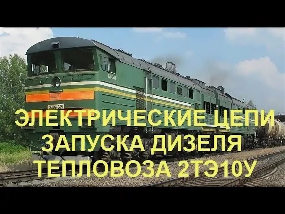 Запуск дизеля видео. Запуск дизеля видео