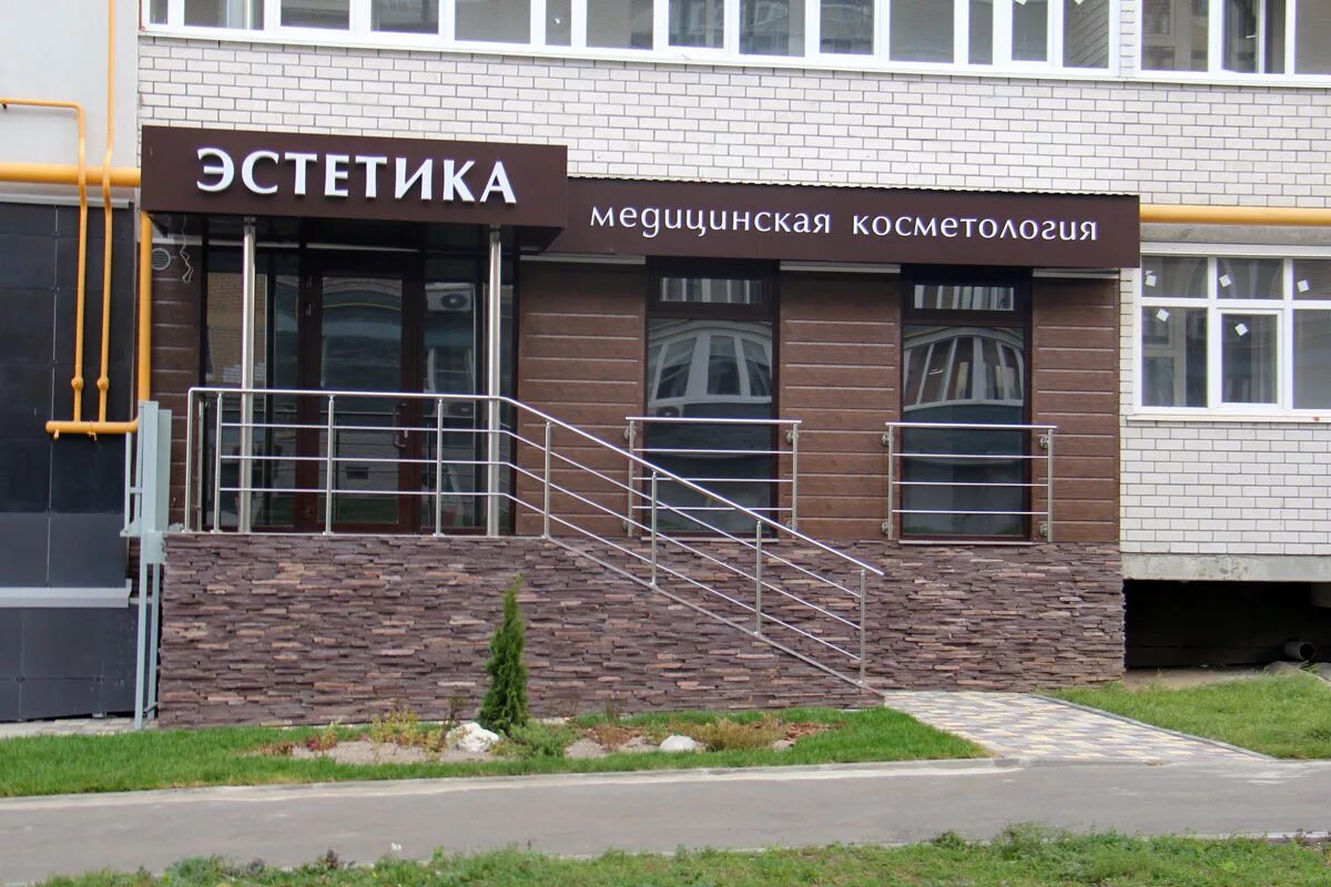 Медицинский центр эстетик чебоксары. Эстетика медицинский центр чебоксары. косметология эстетика чебоксары. эстетика салон чебоксары. салон красоты эстетика чебоксары.