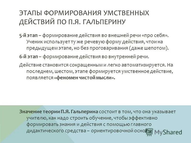 я. последовательность этапов формирования умственных действий. ф талызина. я гальперин н. гальперина.