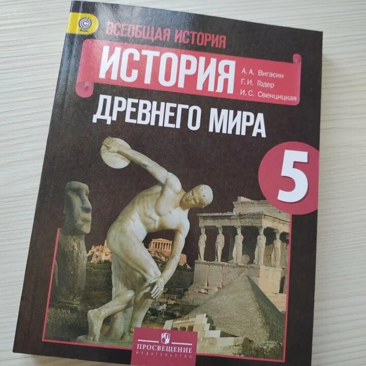 Истории 5 класс г и годер