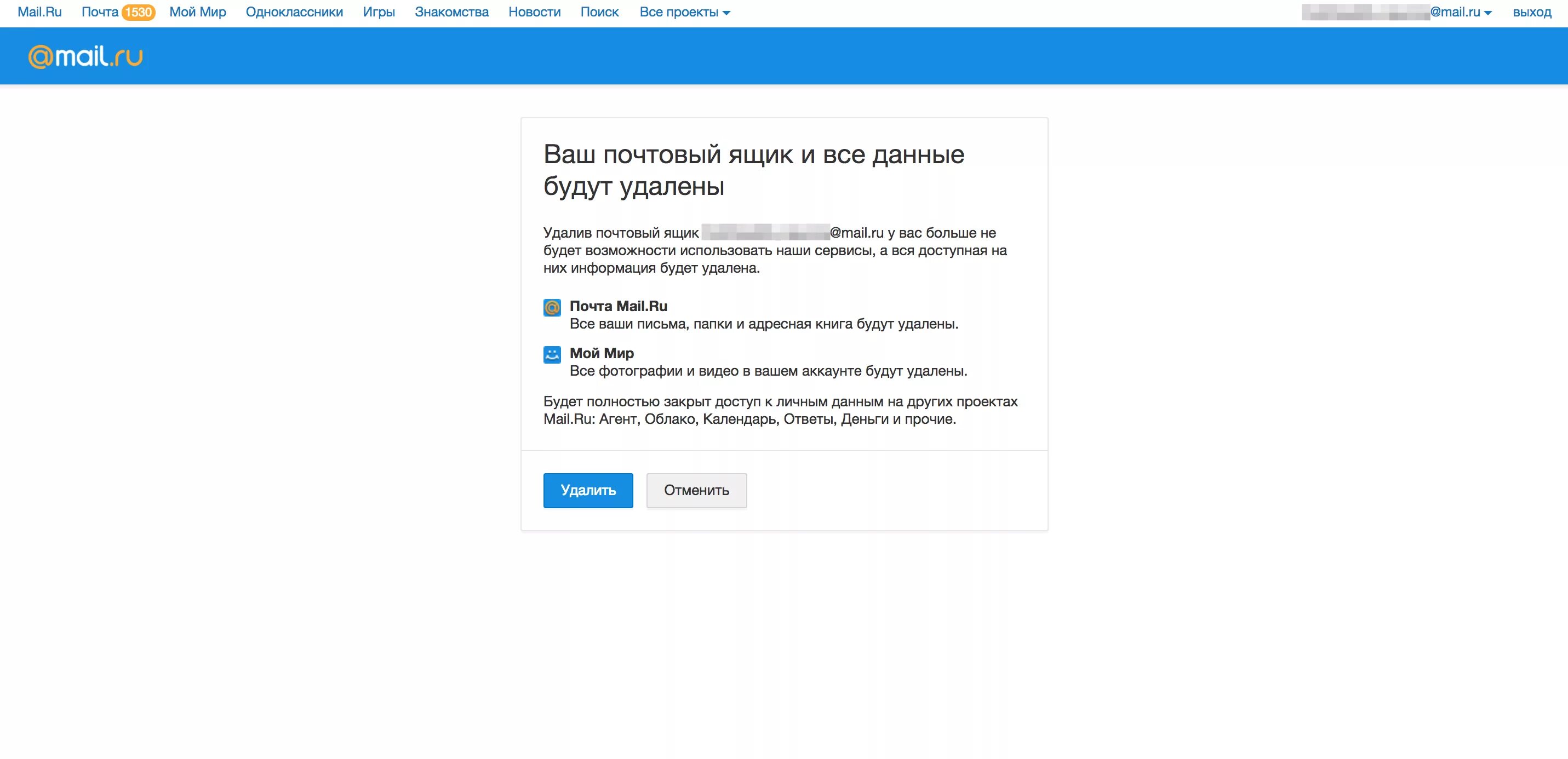Электронная почта удалить. Как удалить почтовый ящик. Почтовый ящик удаленный. Удалить почтовый ящик майл.ру