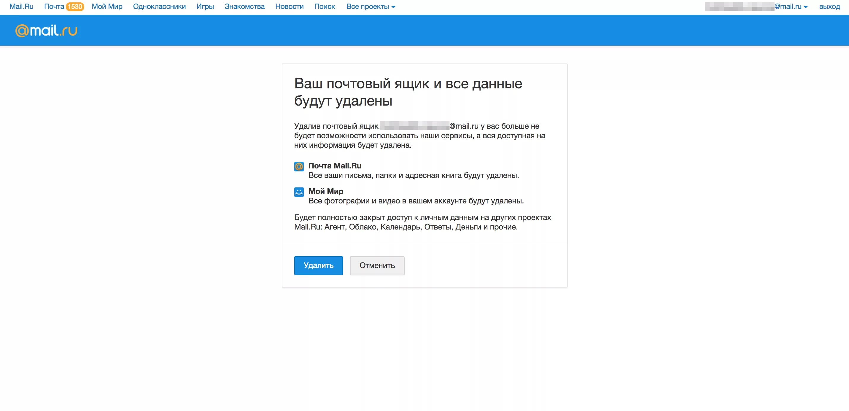 Почта майл. Электронная почта удалить. Почтовый ящик mail. Как удалить почтовый ящик. Закрыть майл ру