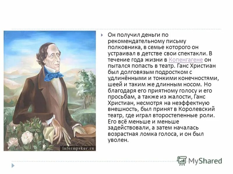 Ханс Кристиан Андерсен 1805-1875 датский писатель. Ганс х Андерсен биография краткая. Ханс Кристиан Андерсен биография 4 класс. Г Х Андерсен биография. Самая краткая биография андерсена