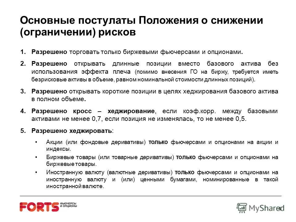 снижение ограничений