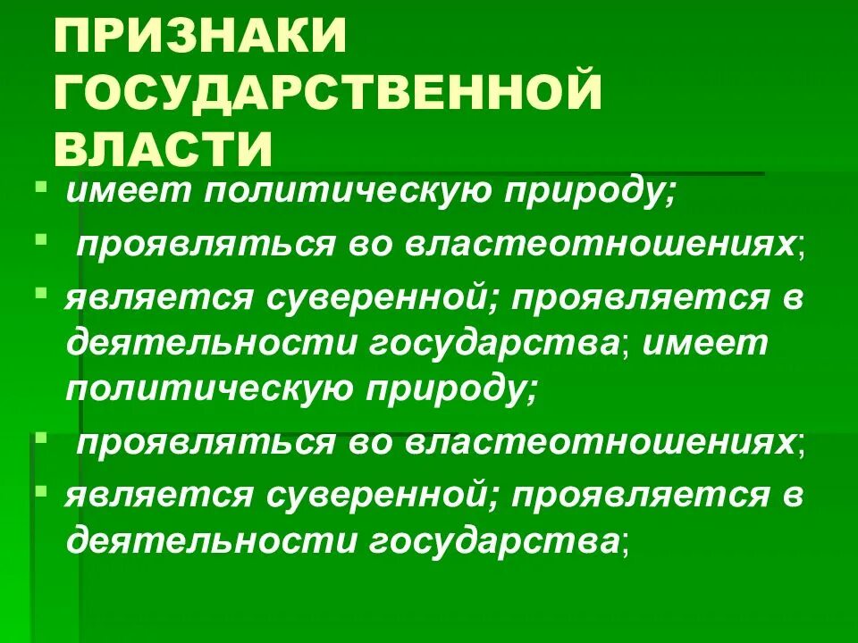 Отличительным признаком государственной власти является. Признаки государственной власти. Признаки гос власти. Признаки государственной власти схема. Признаки гос власти схема.