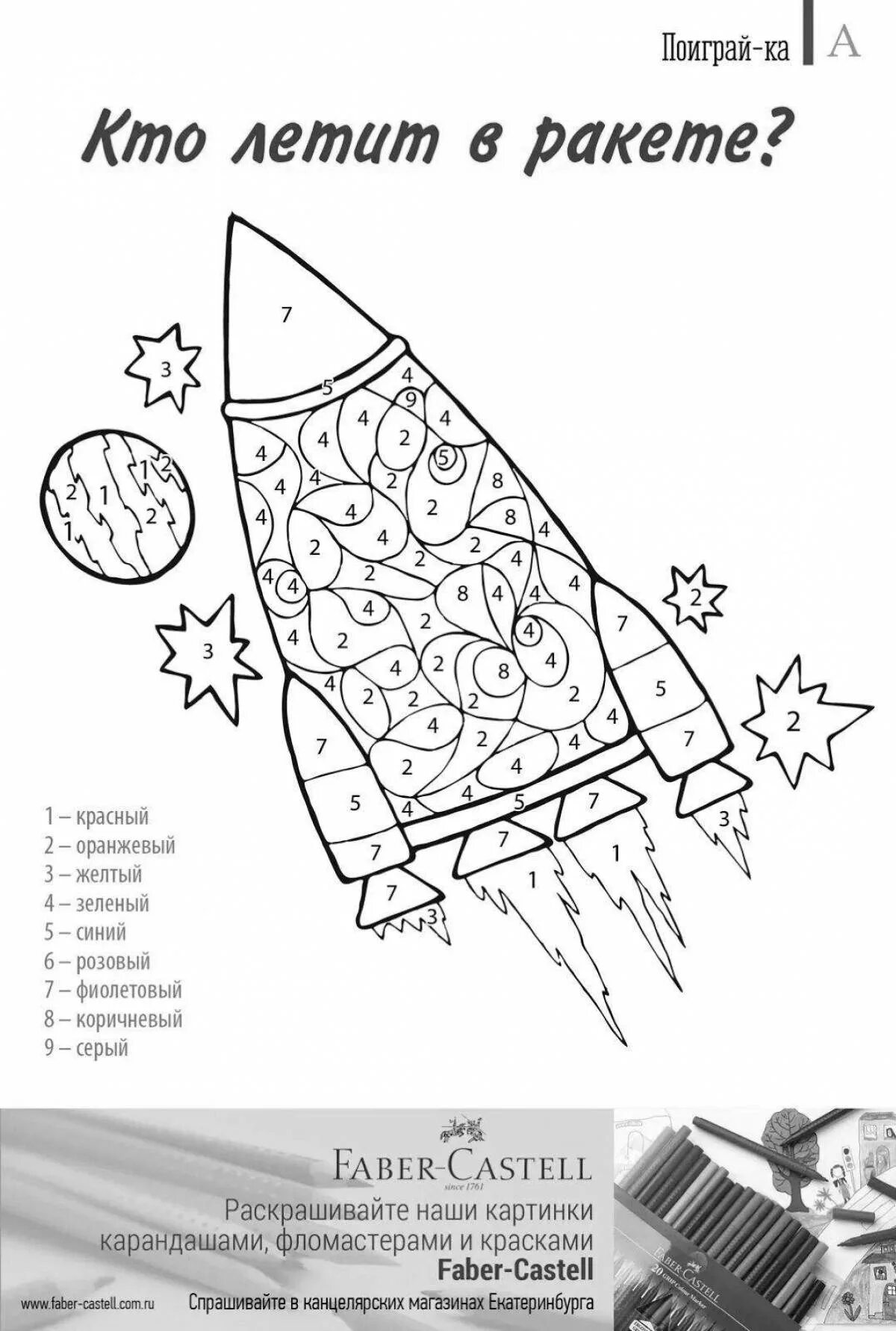 Космические математические раскраски. Математическая раскраска космос. Раскраска по цифрам ракета. Раскрась по цифрам по теме космос. Раскраска по номерам космос