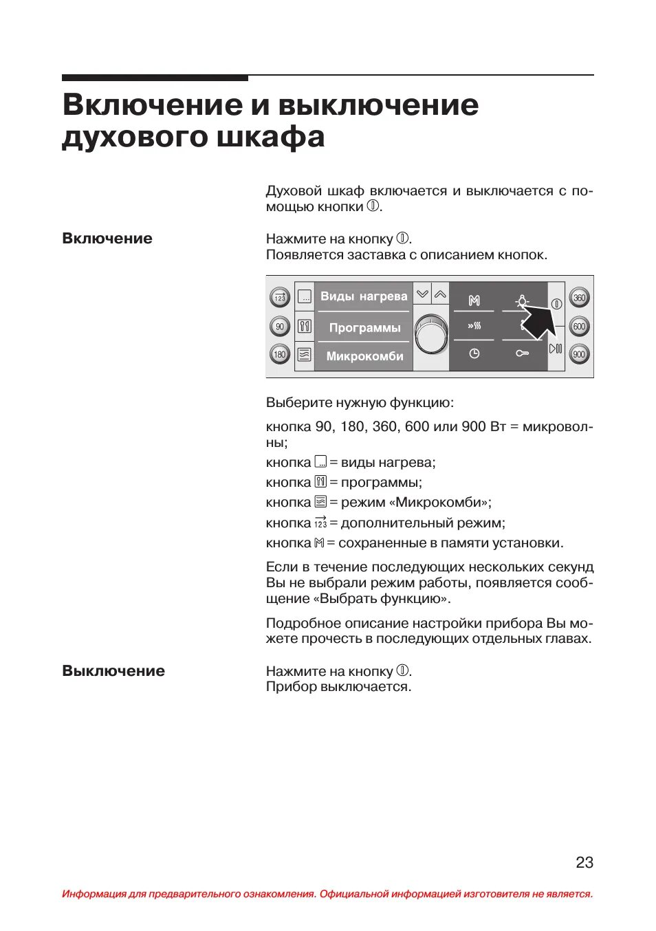 Таймер выключения духового шкафа бош. Bosch духовка таймер выключения. Отключение духового шкафа. Выключение духовки.