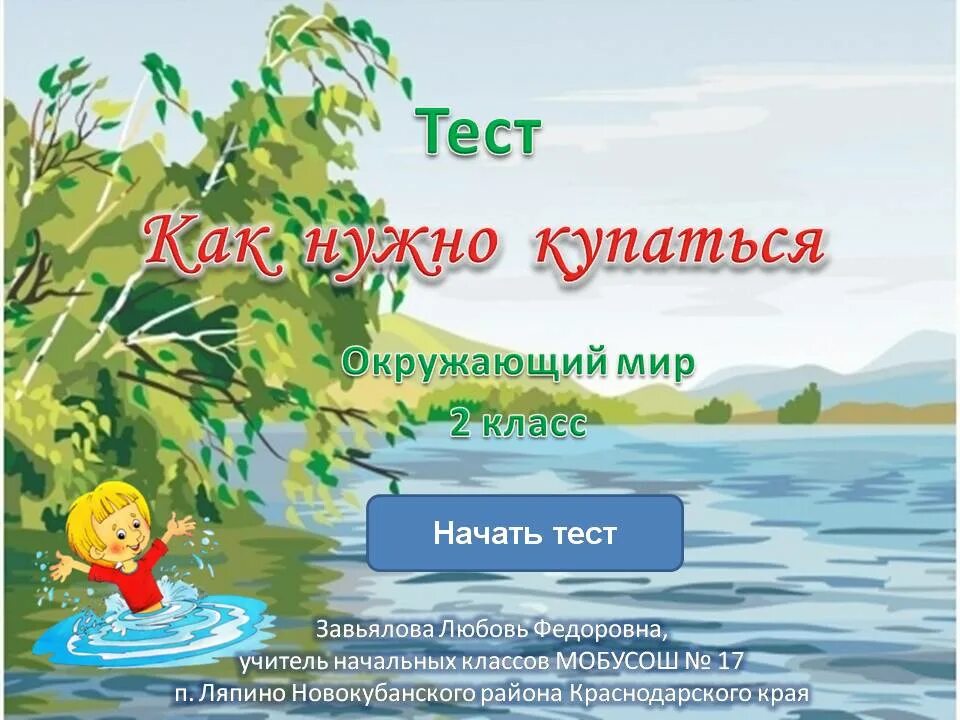 Правила поведениямна водн. Безопасное поведение на воде рисунок. Окружающий мир 2 класс видеоурок. Рисунки правила как как нужно купаться воды окружающий мир. Правила проведения на воде.