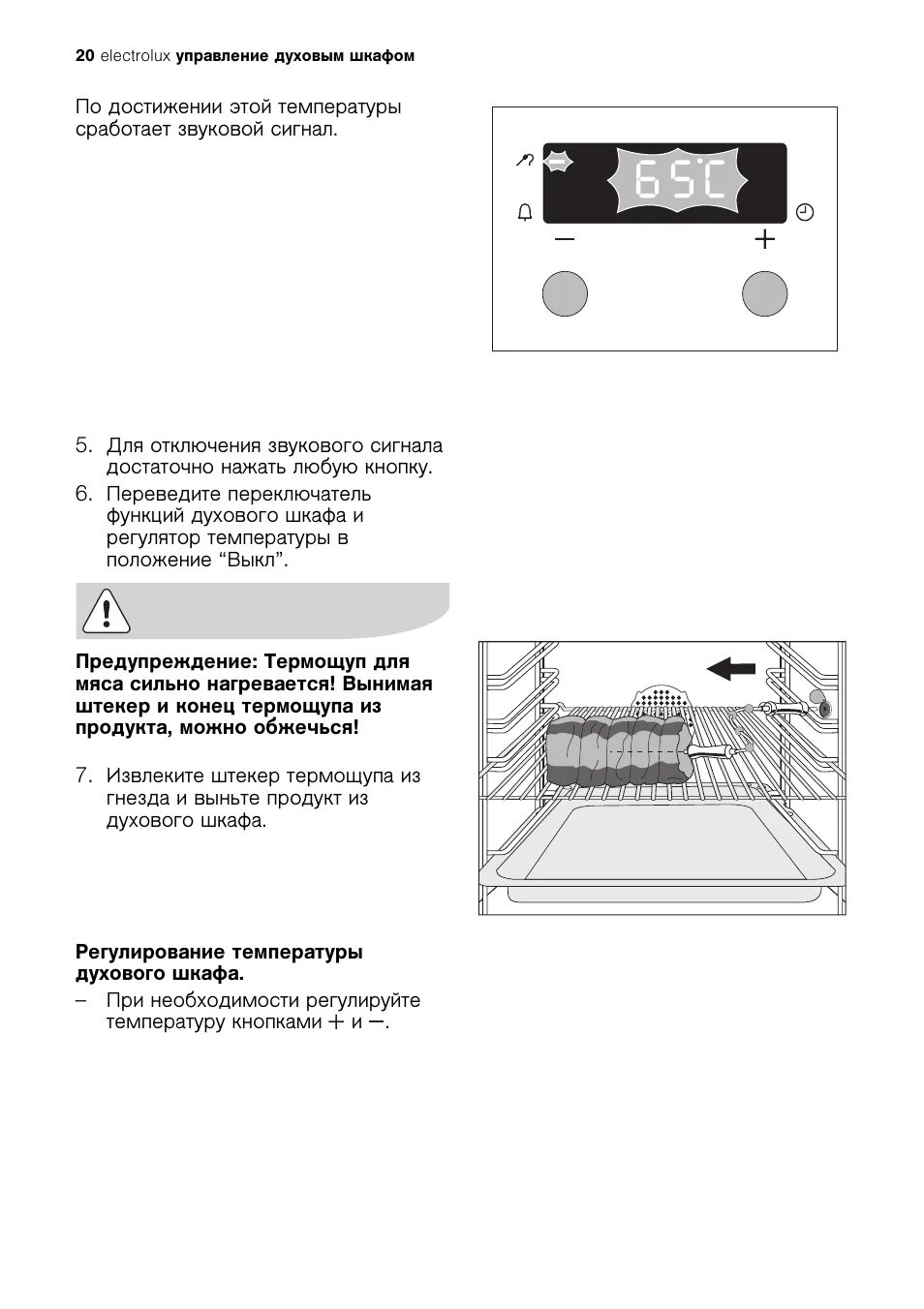 Духовой шкаф Electrolux eob32000x. Газовая плита Электролюкс инструкция. Электролюкс ф плита духовка. Eob32000x духовой шкаф Electrolux дверца.