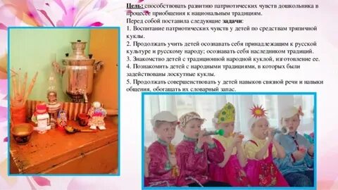 Развитие патриотических чувств у дошкольников