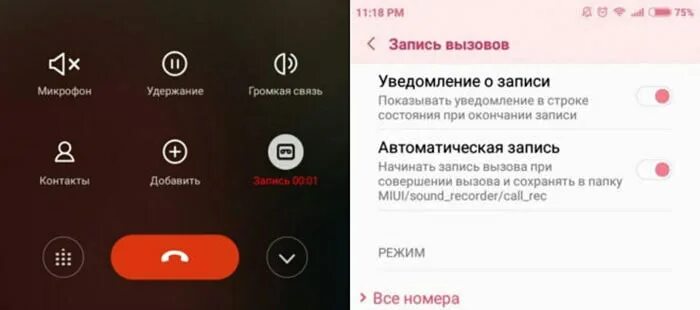 Сяоми запись звонков. Автоматическая запись звонков на Xiaomi. Где записи разговоров Xiaomi. Куда сохраняется запись телефонного разговора на Xiaomi. Куда сохраняется запись звонка.