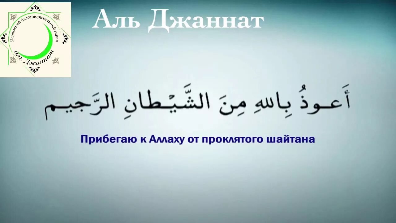 103 Сура Корана. 103 Сура Корана транскрипция. Сура 103 Аль АСР. 103 Сура на арабском. Сура аср транскрипция