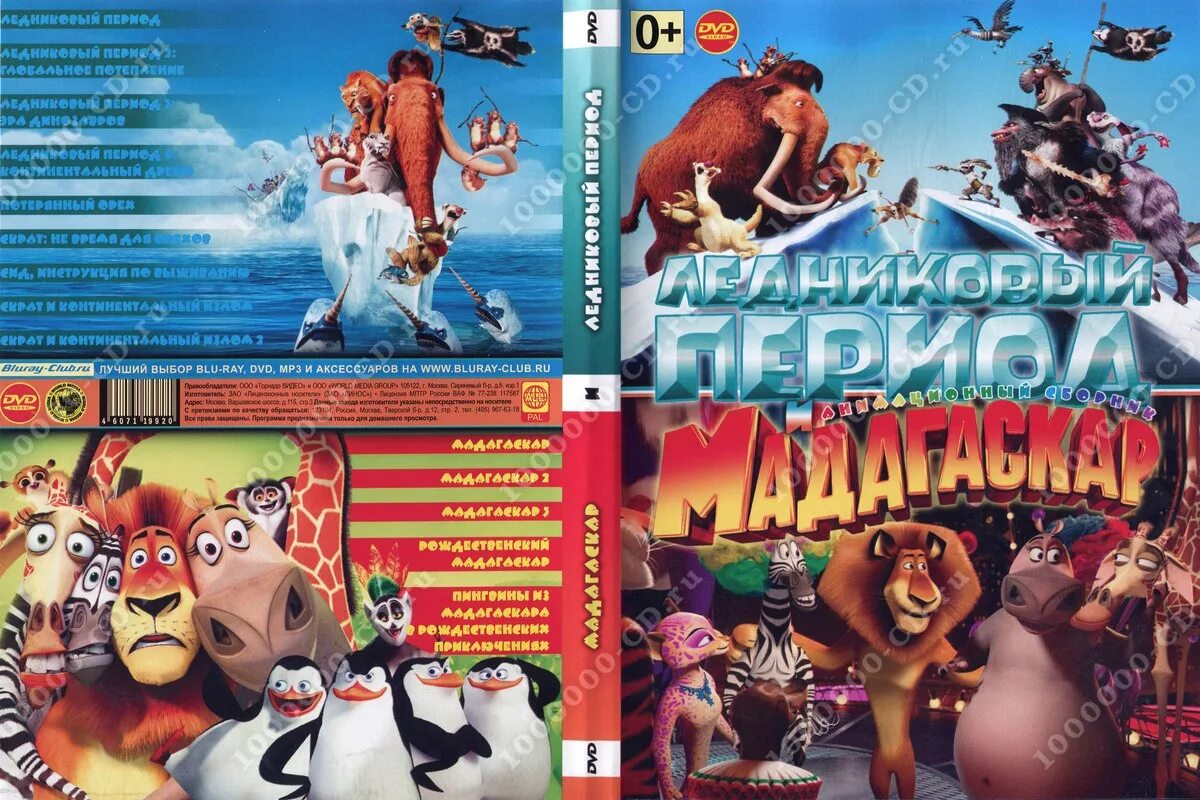 На диске 6 мультфильмов вчера. Ледниковый период двд диск. Мадагаскар 1 диск двд. Мадагаскар 2 диск двд.