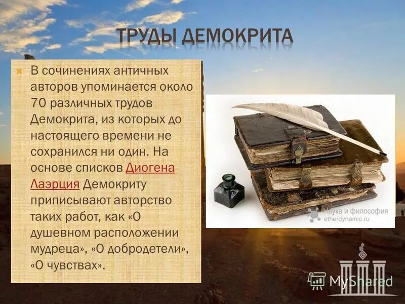 сочинения древних авторов