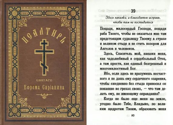 Псалом 26 на русском слушать. Псалом 43. псалмы с толкованием для детей. псалом 43 для чего читают. псалмы о победе над врагом.