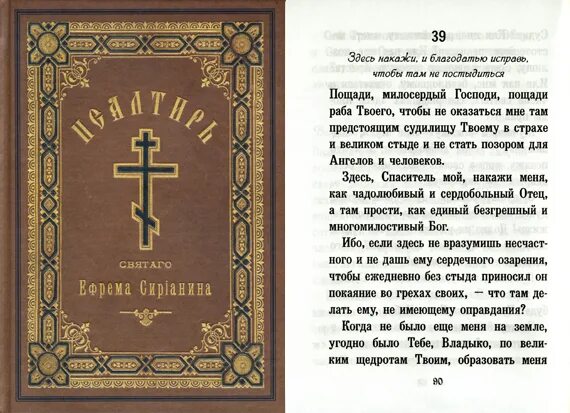 Псалмы на русском читать. Псалом 43. Псалмы с толкованием для детей. Псалом 43 для чего читают. Псалмы о победе над врагом.