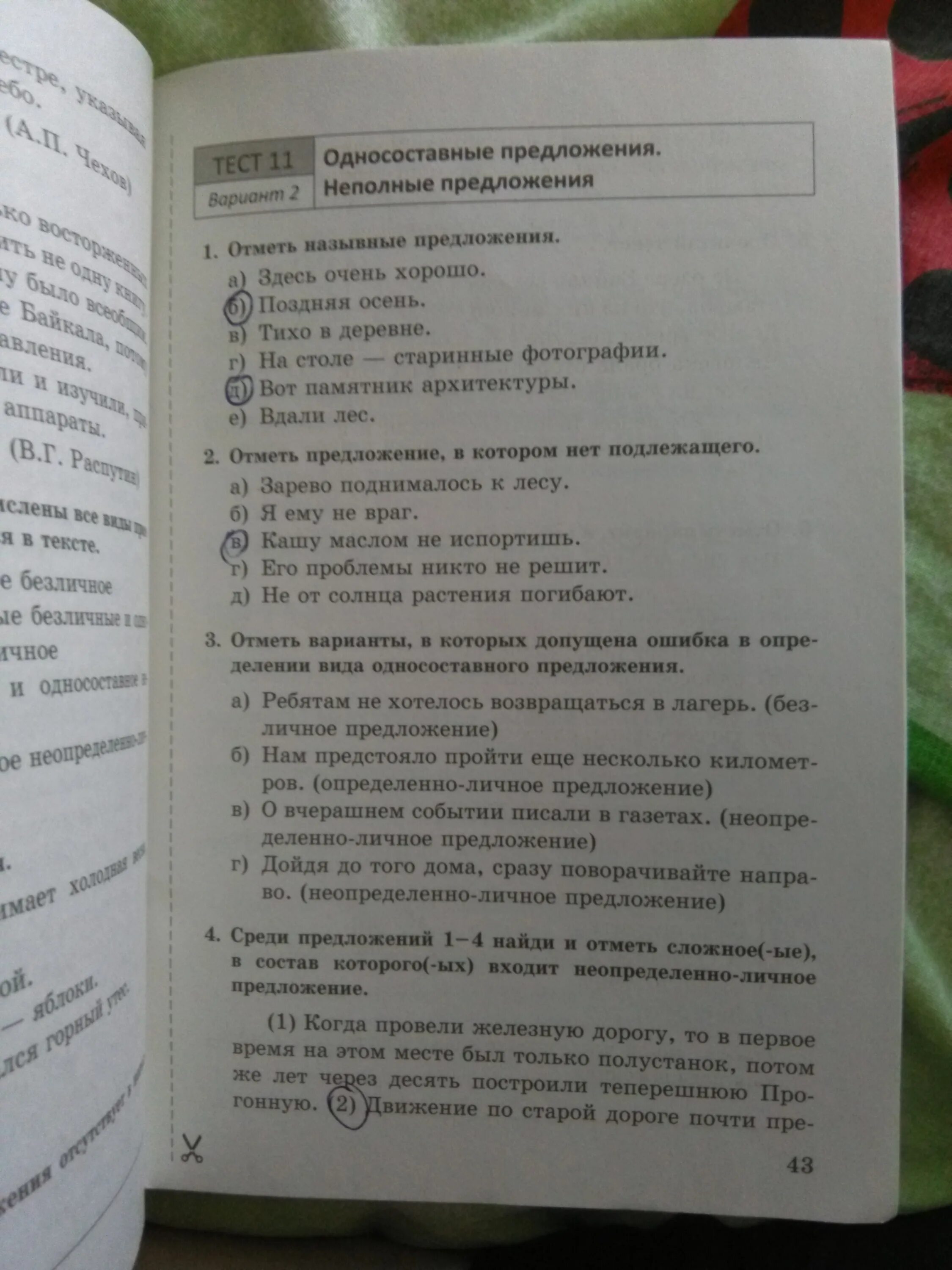 Односоставные предложения 8 класс ответы. Односоставные предложения тест. Контрольная работа по односоставным предложениям. Тест 1 Односоставные предложения. Тест по односоставным предложениям 8.